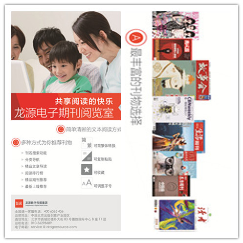 龙源期刊数据库开通试用