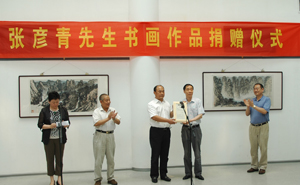 张彦青教授书画作品捐赠仪式即日举行