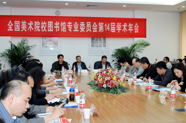 我校图书馆参加全国美术院校图书馆专业委员会第14届学术年会